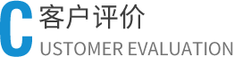 合作客户
