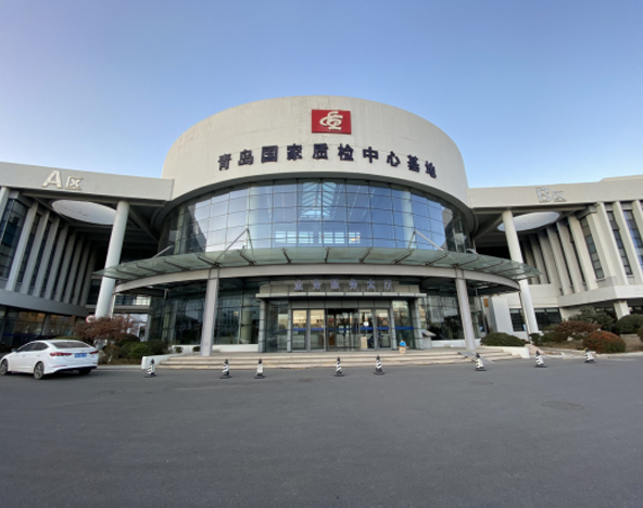 青岛市计量技术研究院
