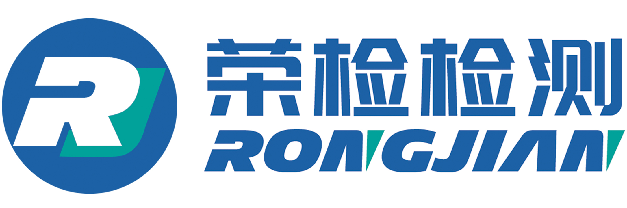  荣检检测